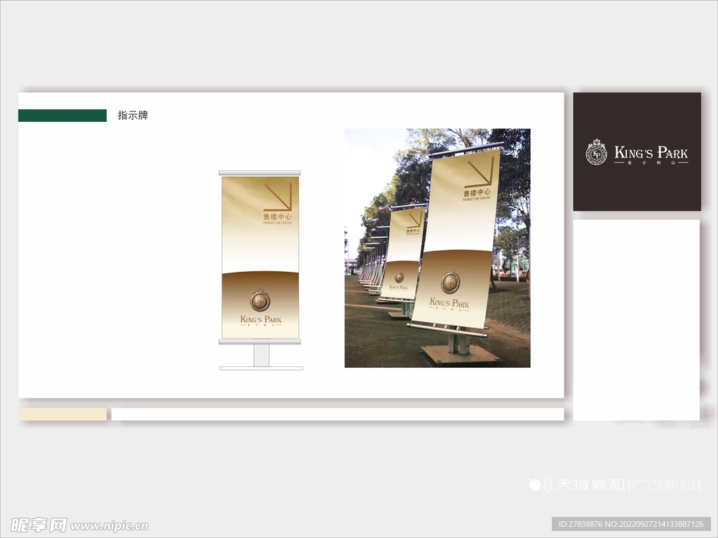 住宅地产指示牌