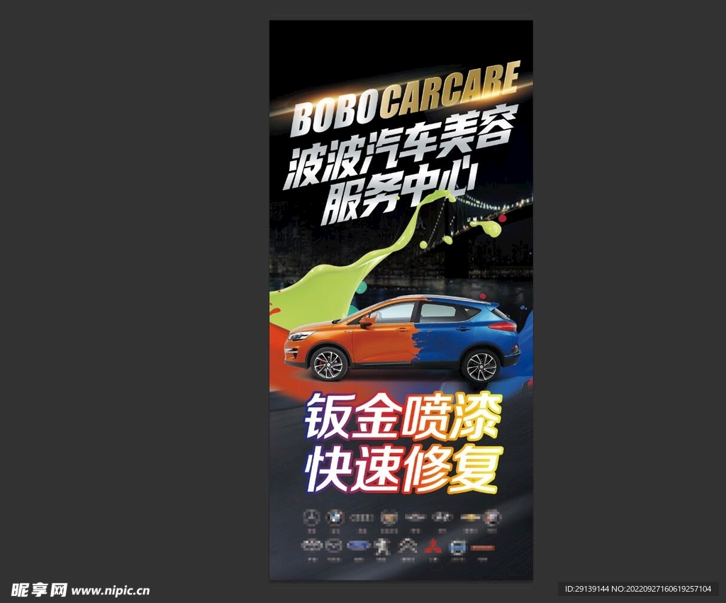 波波汽车美容服务中心