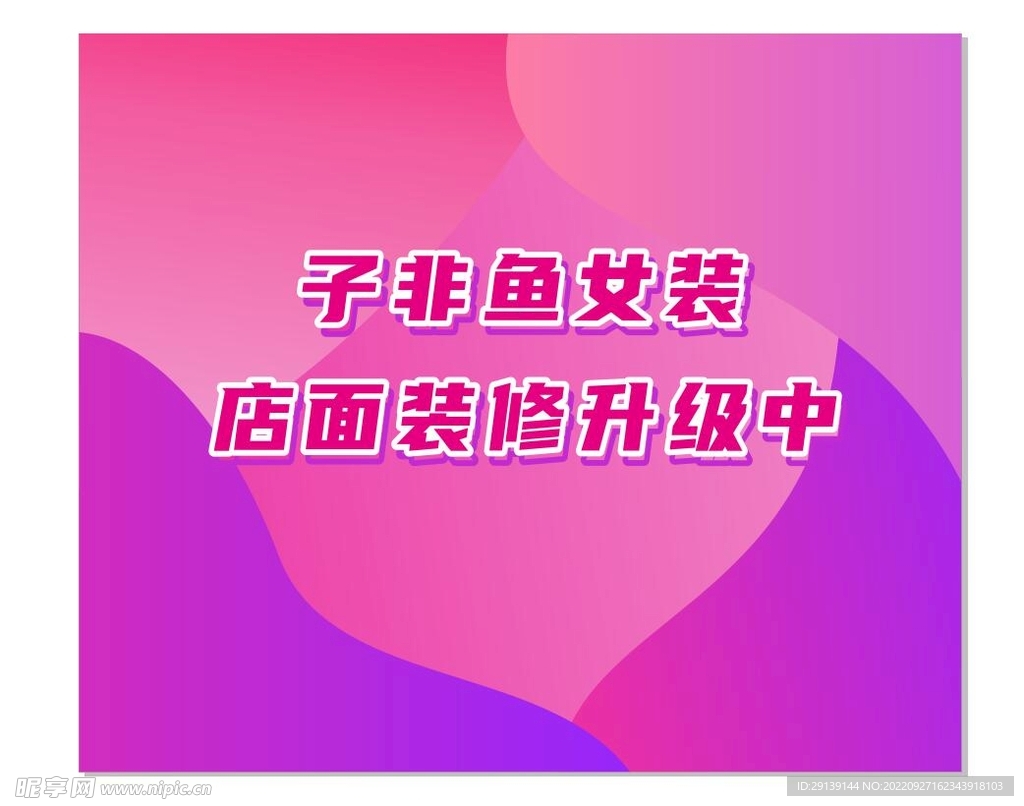 女装店面装修升级