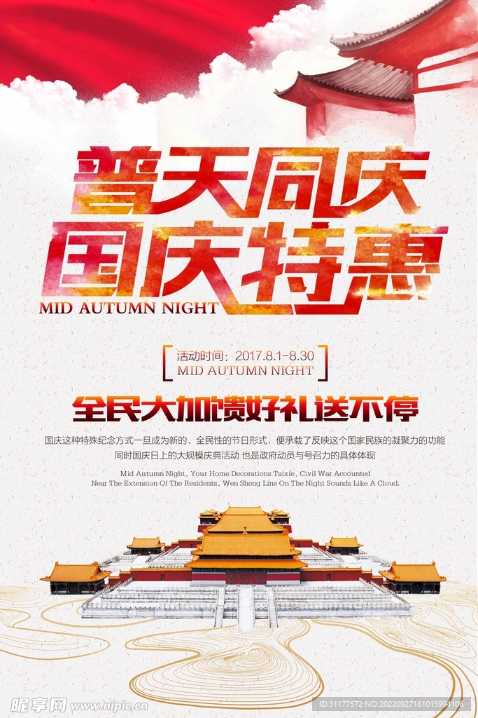 国庆节海报