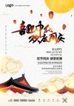 中秋国庆节海报