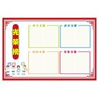 学校班级光荣榜