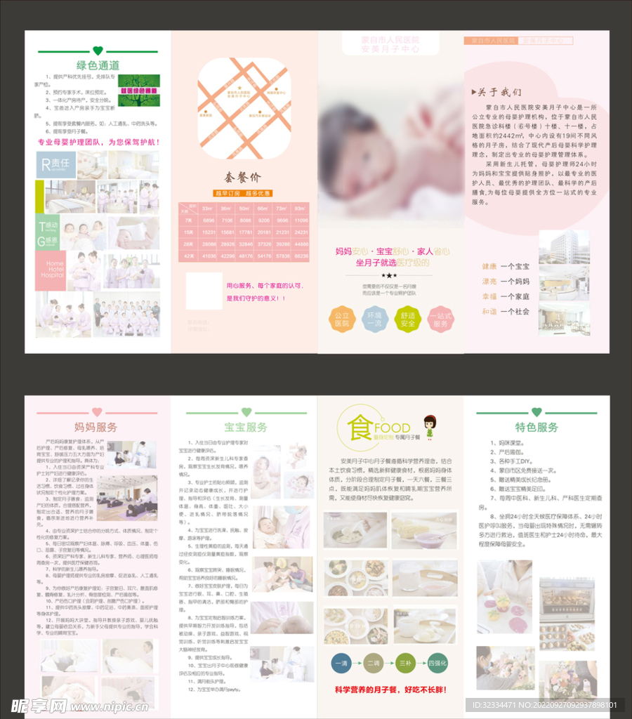 月子中心四折页