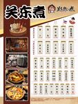 关东煮  菜单  