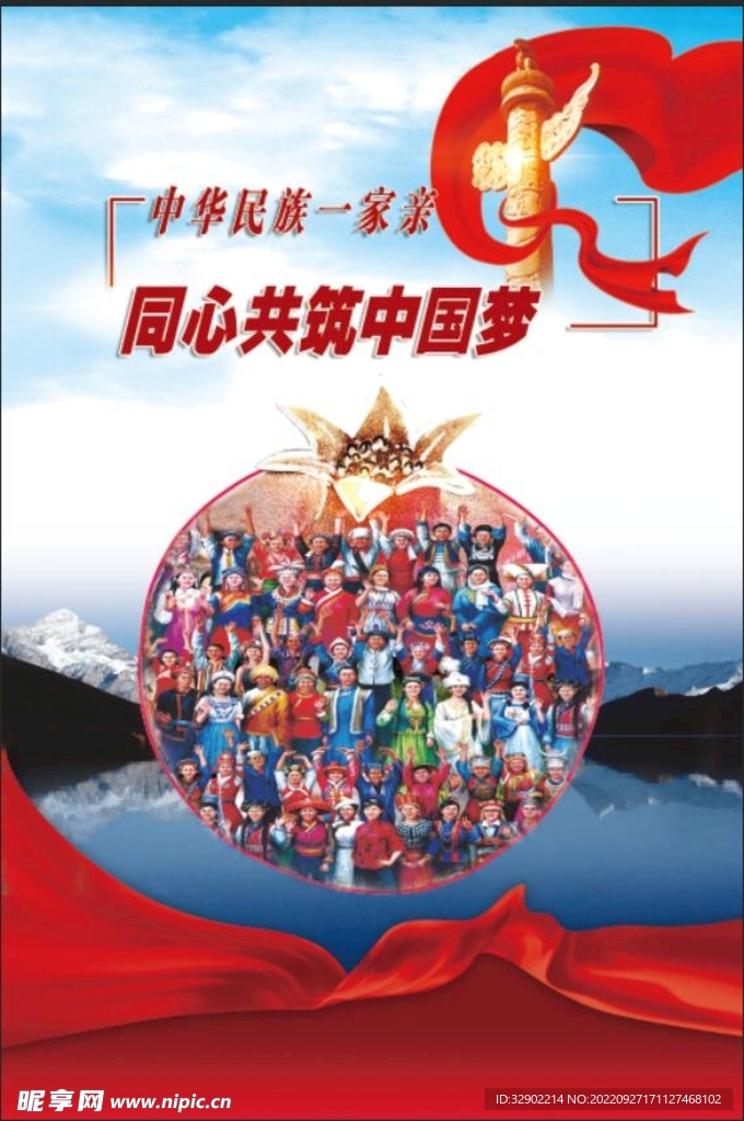 同心共筑中国梦    