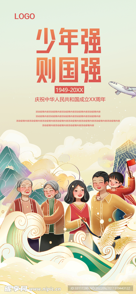 少年强则国强展架