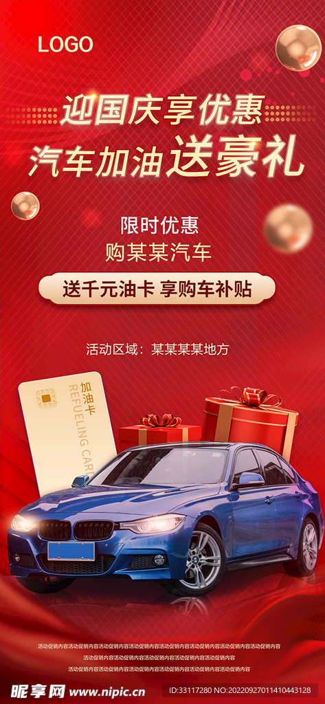 迎国庆享优惠展架