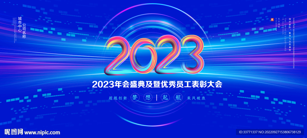 2023背景
