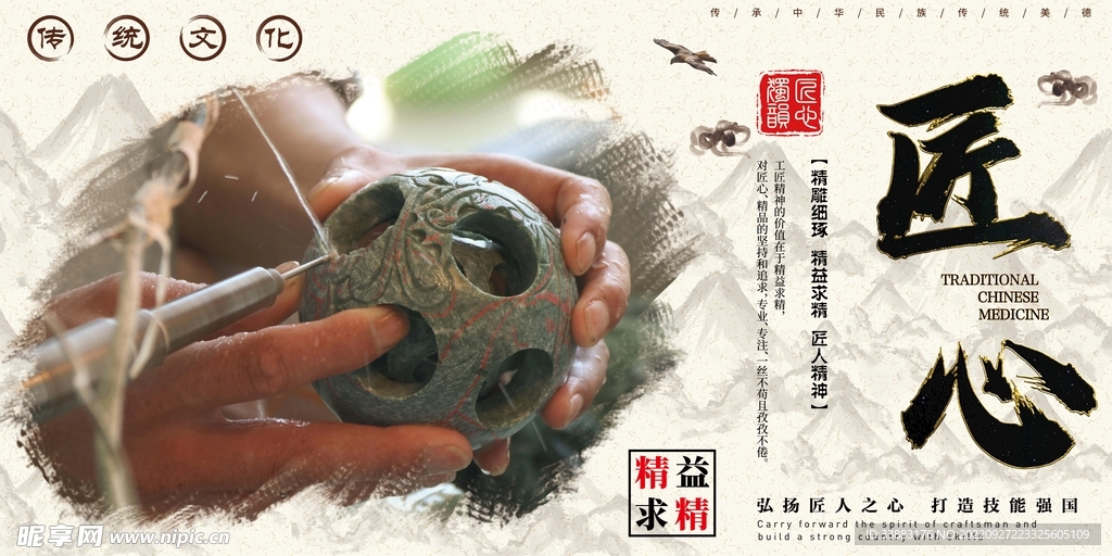 匠心企业文化宣传展板工匠精神