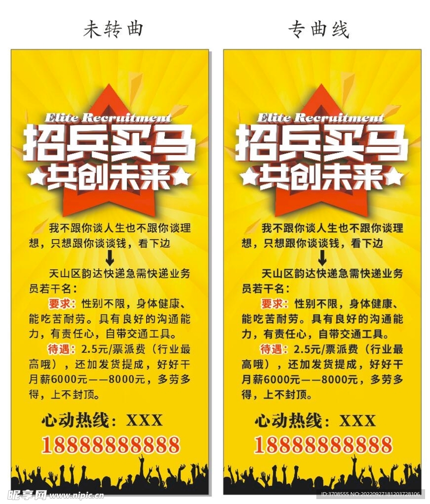 招聘招兵买马X展架