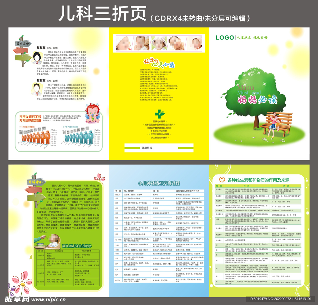 医院三折页  儿科折页