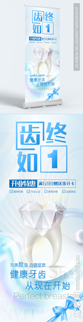 牙齿矫正易拉宝