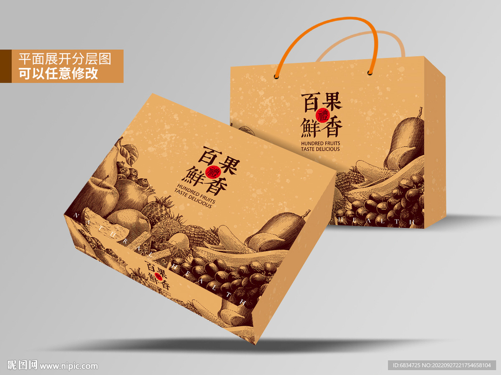 水果礼盒包装平面展开图