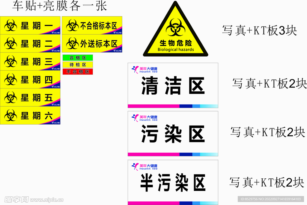 美年大危险品标签