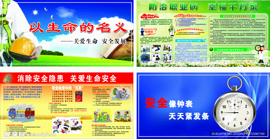 职业病防治宣传栏