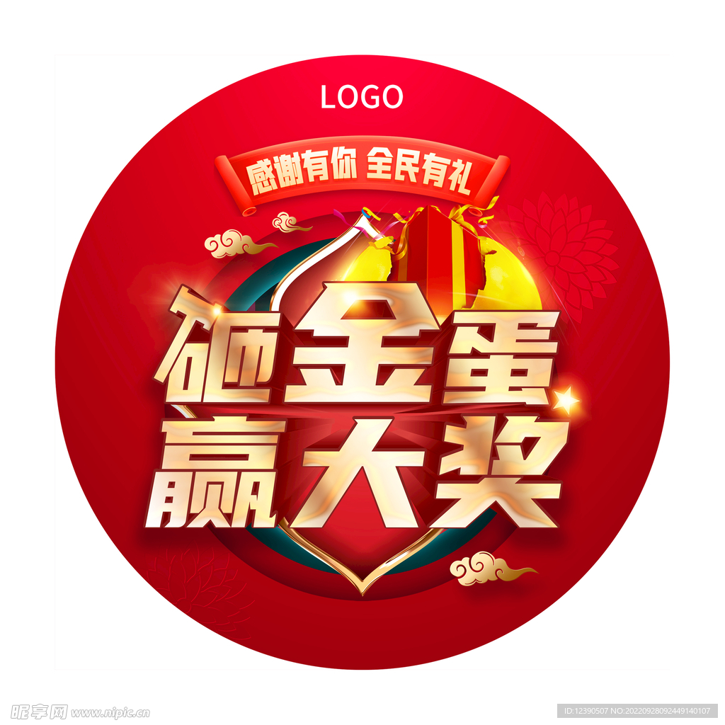 砸金蛋赢大奖-地贴