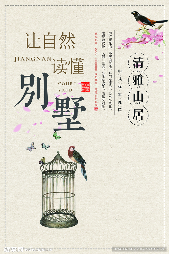 中国风地产广告