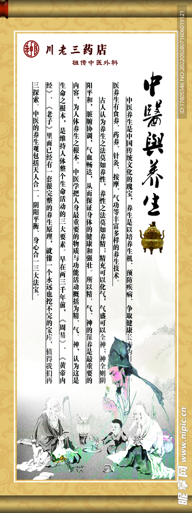 中草药  海报素材  中医文化