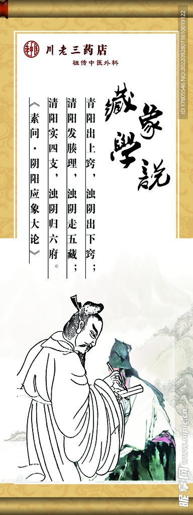 中草药  海报素材  中医文化