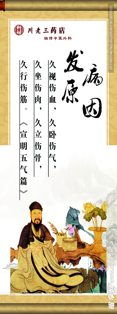 中草药  海报素材  中医文化