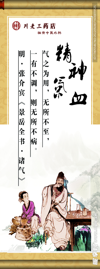 中草药  海报素材  中医文化