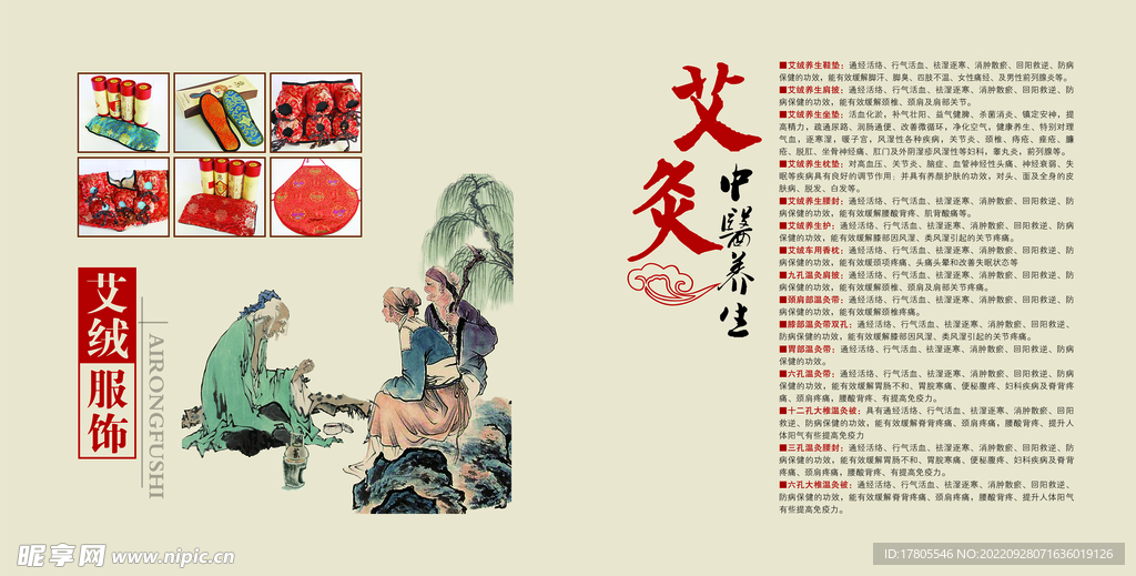 中草药  海报素材  中医文化