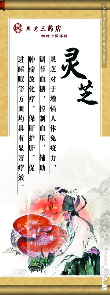 中草药  海报素材  中医文化