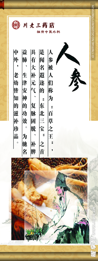 中草药  海报素材  中医文化