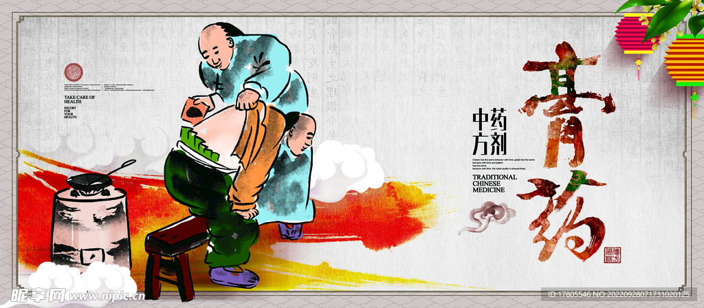 中草药  海报素材  中医文化