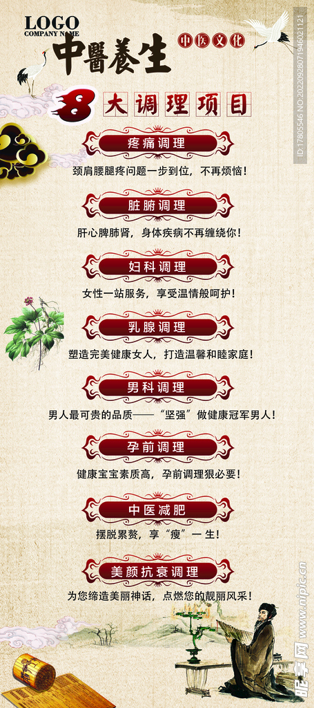 中草药  海报素材  中医文化