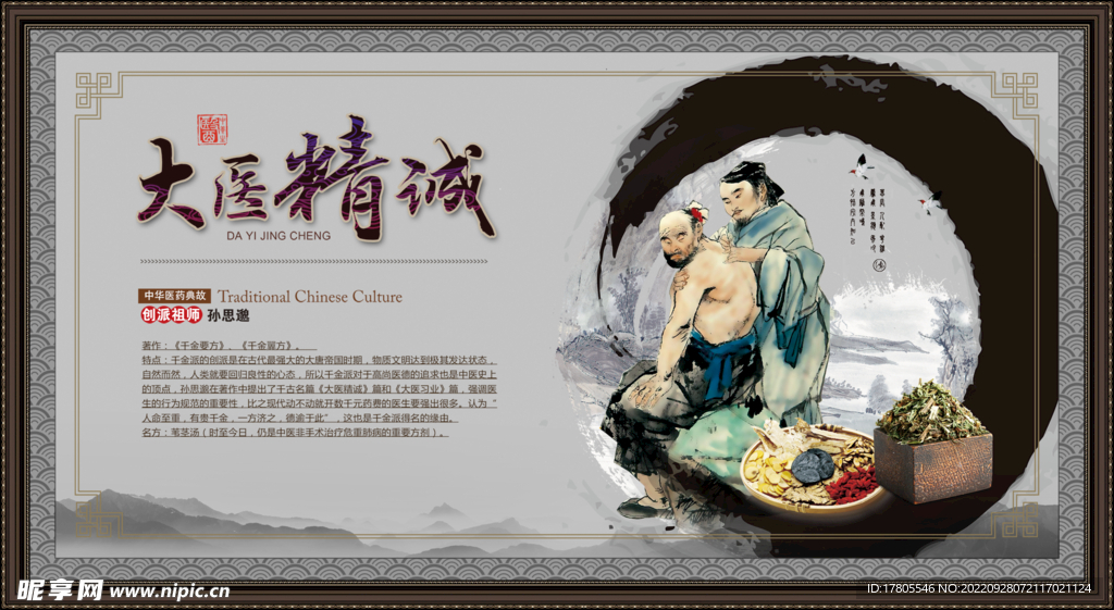 中草药  海报素材  中医文化