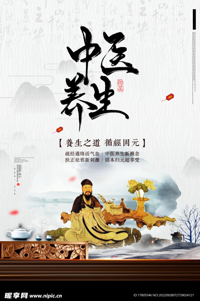 中草药  海报素材  中医文化
