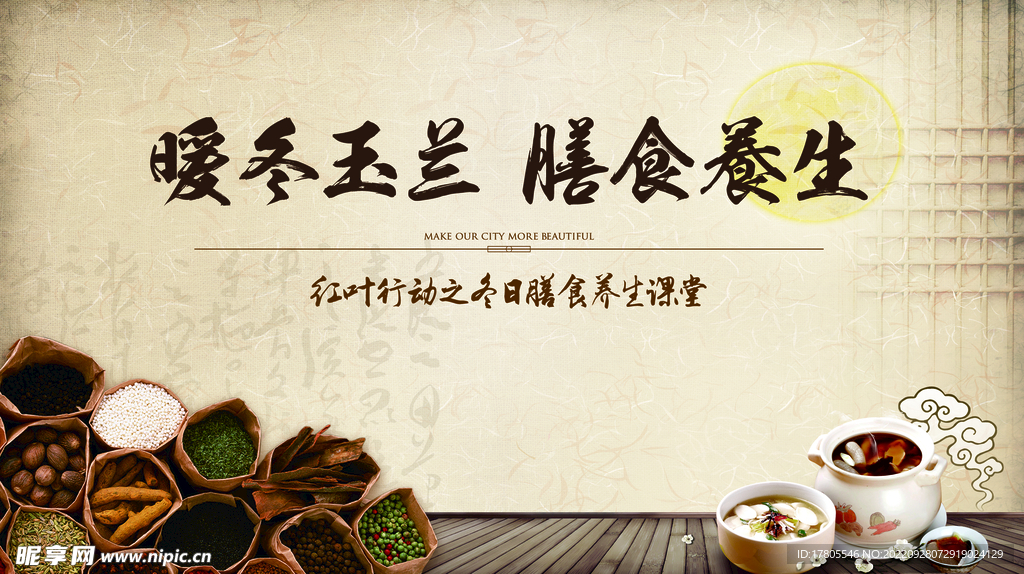 中草药  海报素材  中医文化