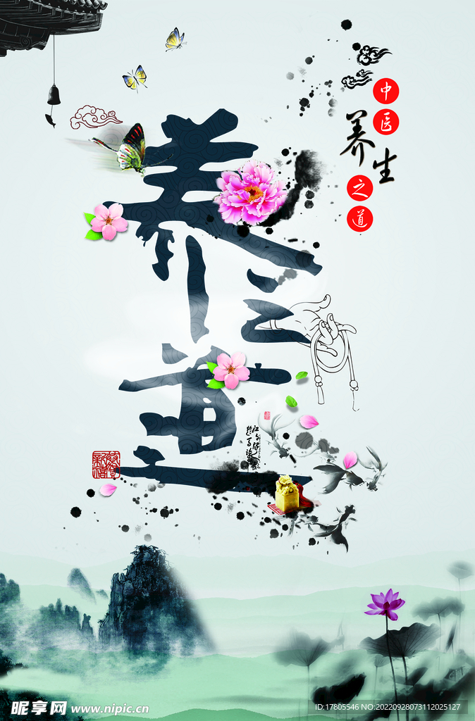 中草药  海报素材  中医文化