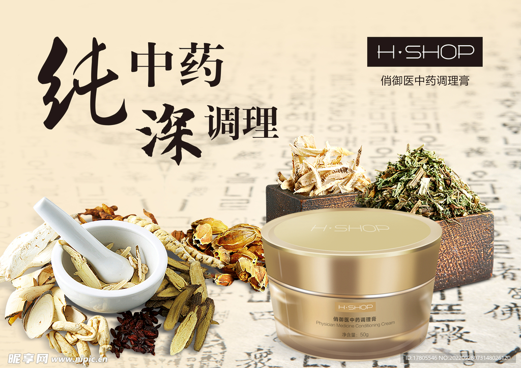 中草药  海报素材  中医文化