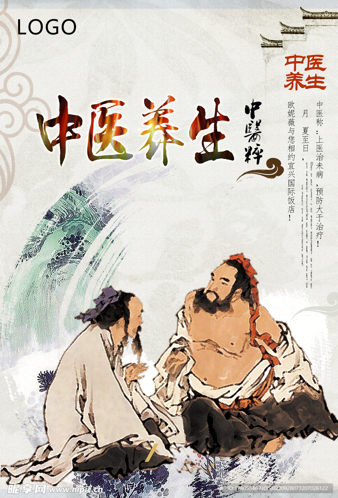 中草药  海报素材  中医文化