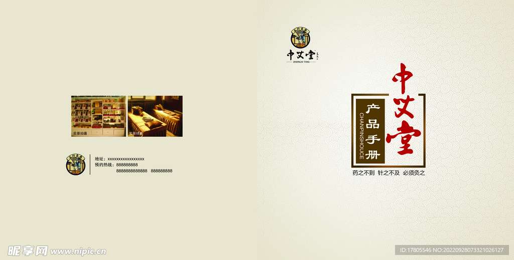 中草药  海报素材  中医文化