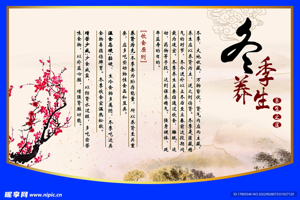 中草药  海报素材  中医文化