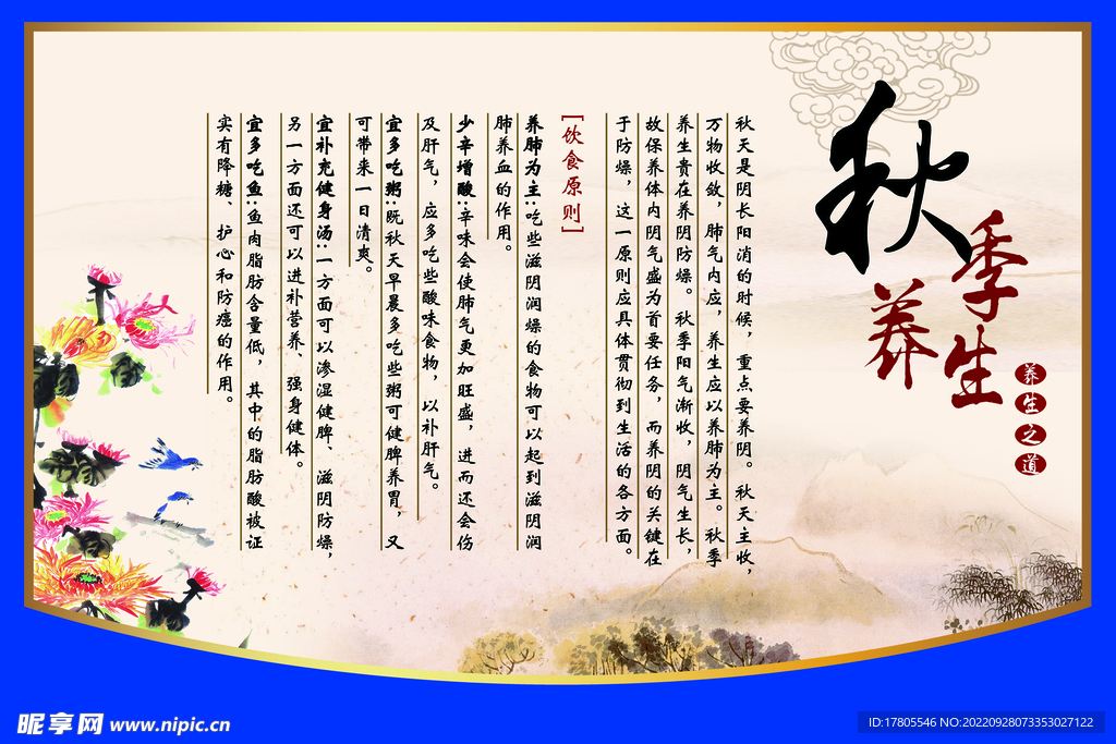 中草药  海报素材  中医文化