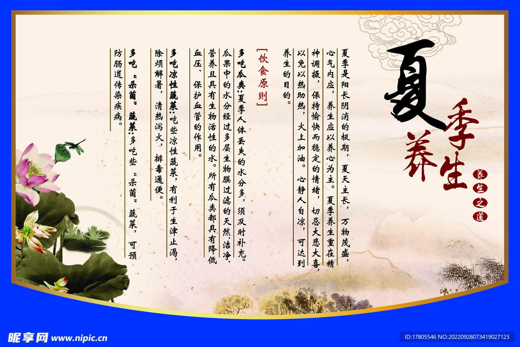 中草药  海报素材  中医文化