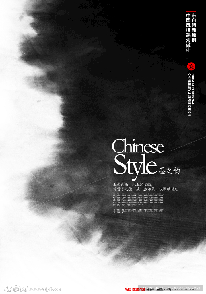 水墨画图片  山水风景 中国风