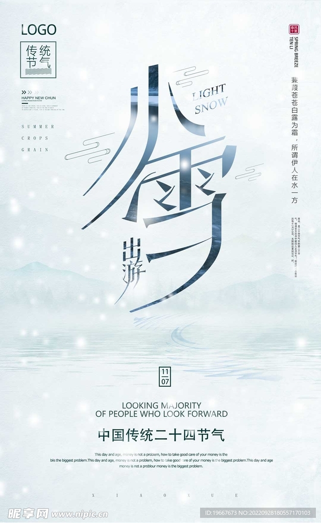 小雪海报