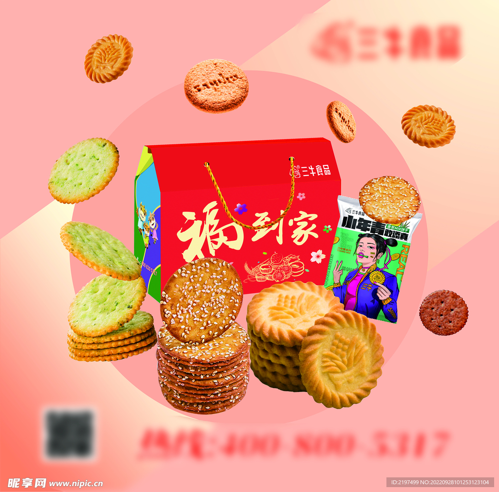 饼干 