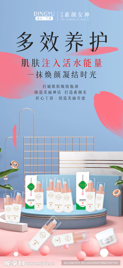 护肤品海报