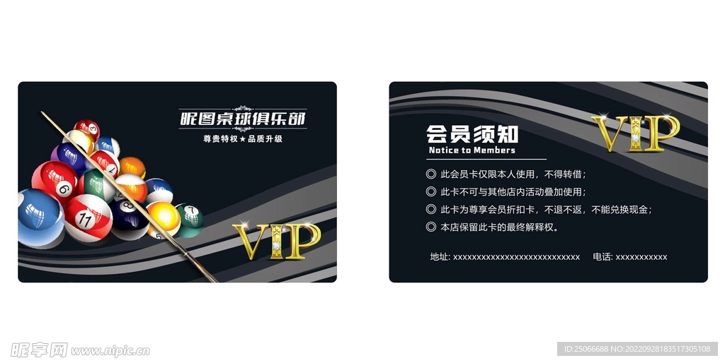 台球会员卡