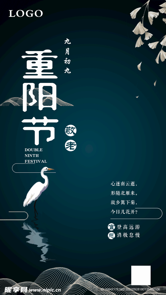 重阳节海报手机端