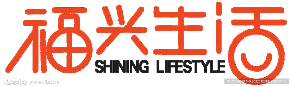 福兴生活标识