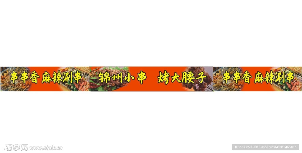 锦州小串车体广告