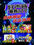 量贩KTV宣传海报