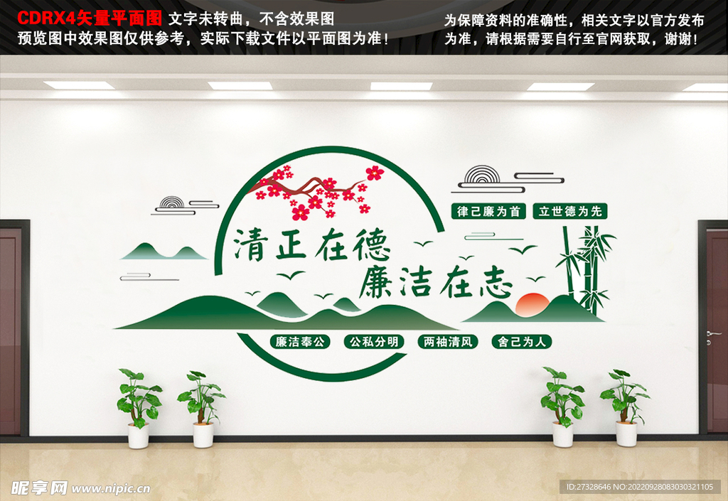 廉政文化墙 廉洁 清正廉明